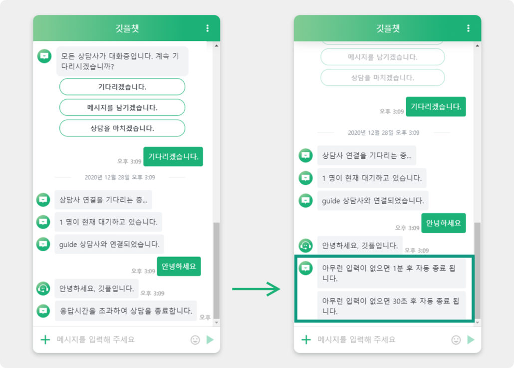 깃플챗 업데이트 안내 - 깃플챗 봇빌더로 챗봇제작 해보세요! - 챗봇과 상담사를 넘나드는 옴니채널 고객상담 솔루션, 깃플챗