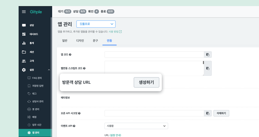 깃플챗 채팅상담 활용 꿀팁 4가지 - 챗봇과 상담사를 넘나드는 옴니채널 고객상담 솔루션, 깃플챗