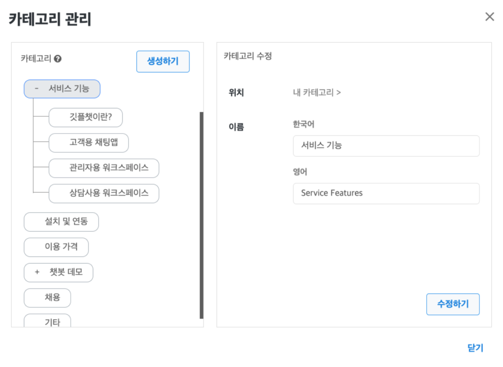 챗봇서비스 도입 전 필수 고려사항 Top 6 - 챗봇과 상담사를 넘나드는 옴니채널 고객상담 솔루션, 깃플챗