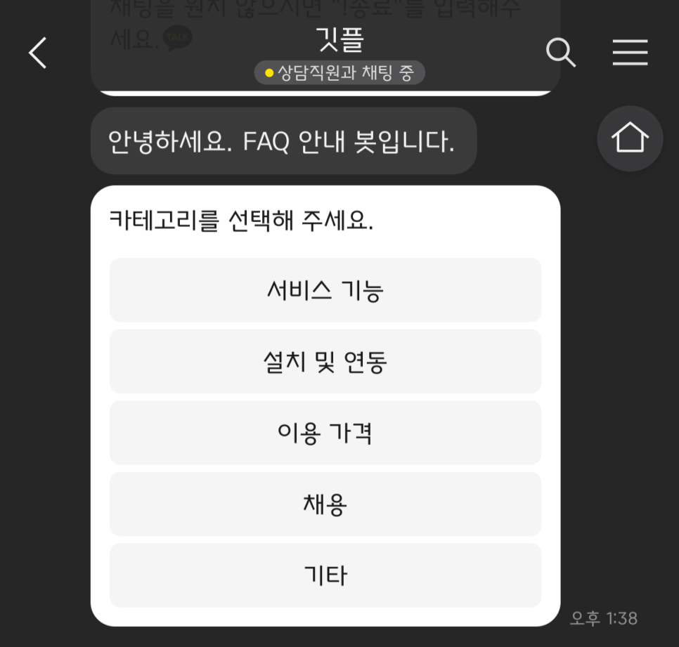 고객 응대에 꼭 필요한 카톡자동응답 챗봇, 쉽게 만드는 방법 - 챗봇과 상담사를 넘나드는 옴니채널 고객상담 솔루션, 깃플챗